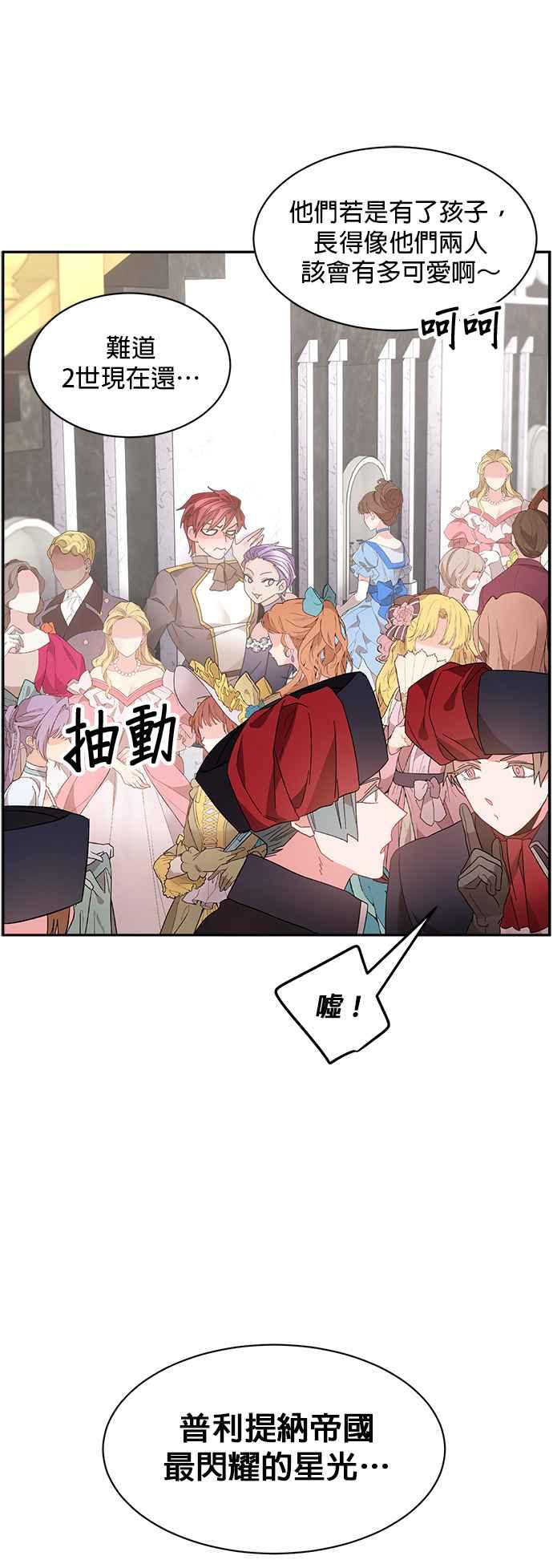 《皇妃？皇妃殿下！》第125话 第42页