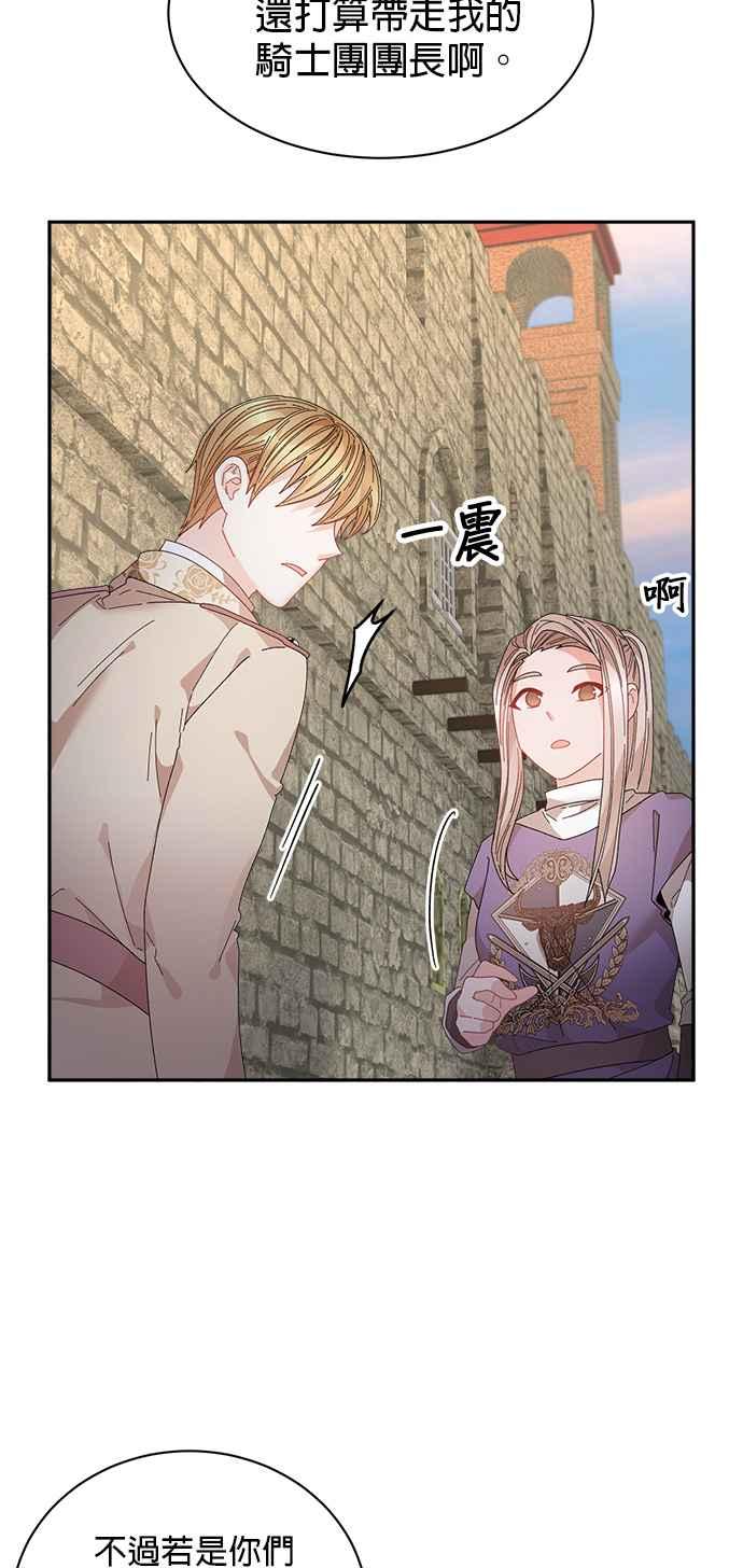 《皇妃？皇妃殿下！》第125话 第17页