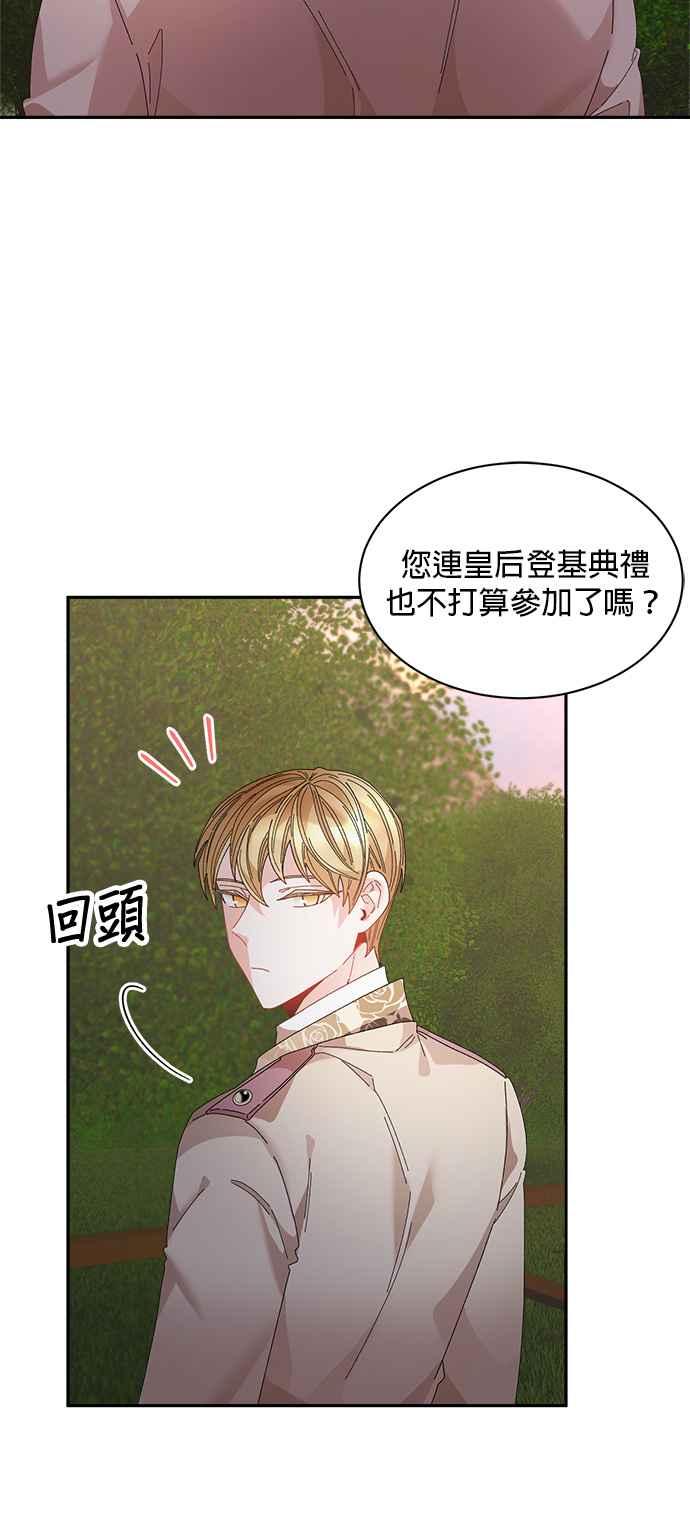 《皇妃？皇妃殿下！》第125话 第2页