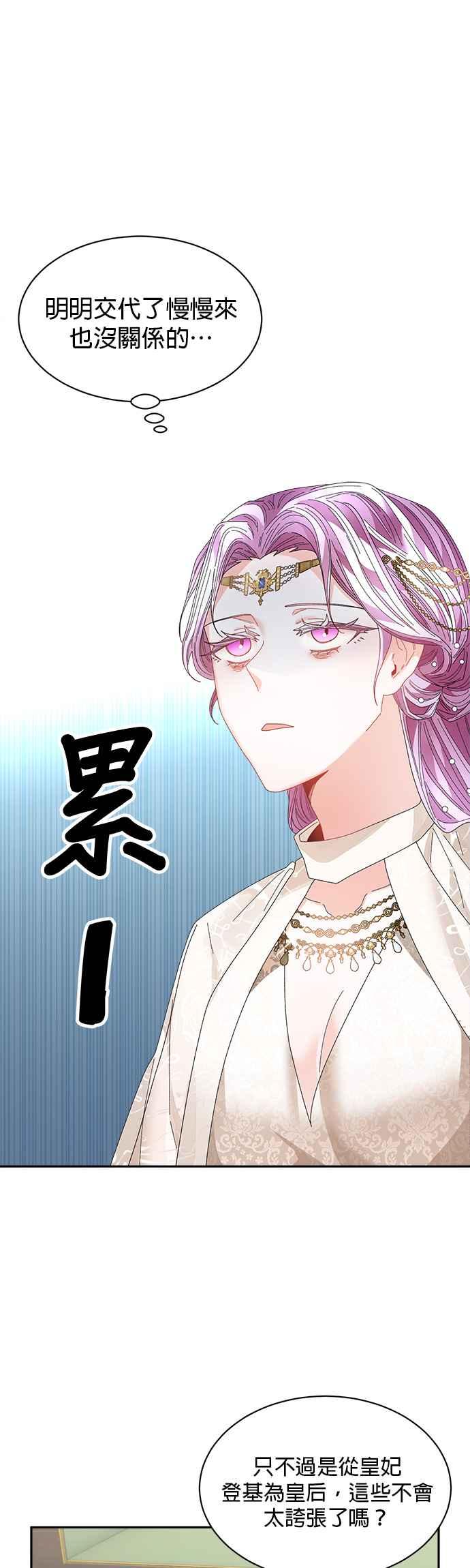 《皇妃？皇妃殿下！》第125话 第29页