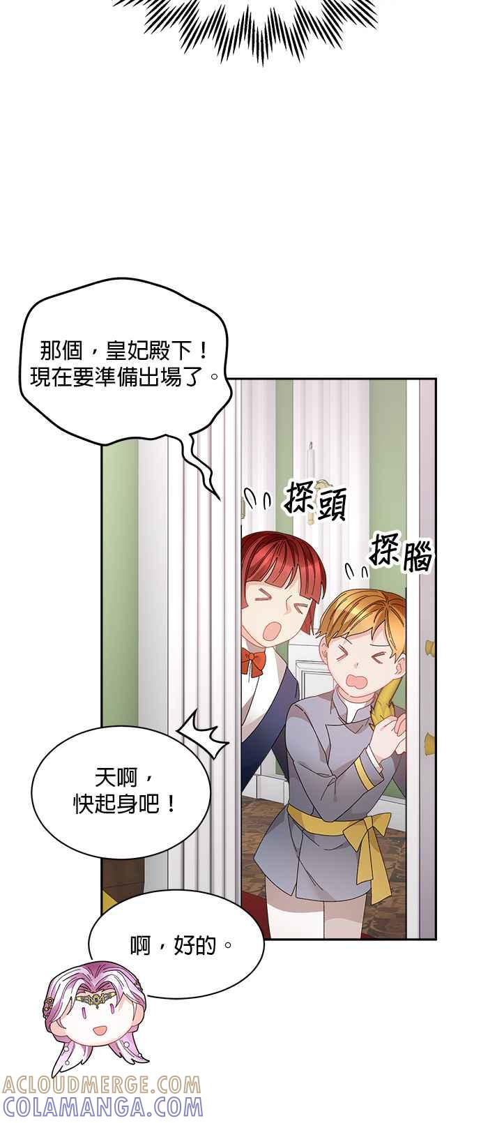 《皇妃？皇妃殿下！》第125话 第34页