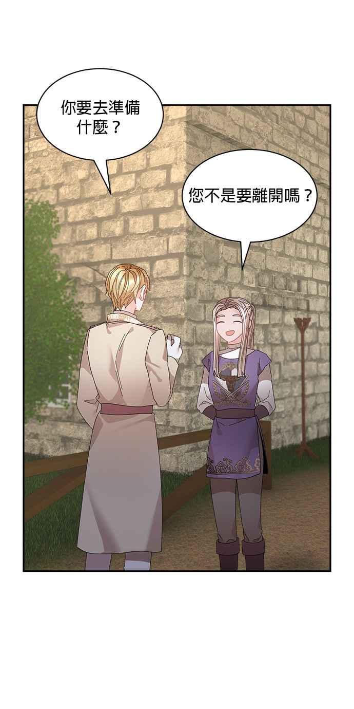 《皇妃？皇妃殿下！》第125话 第9页