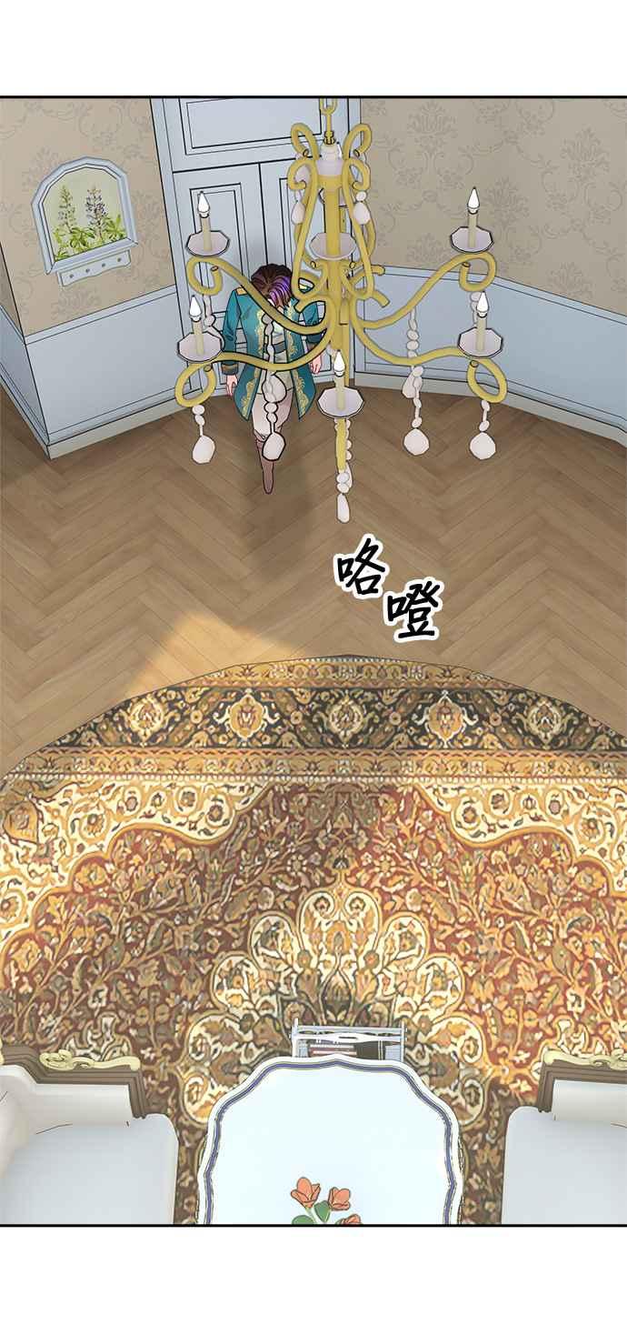 《皇妃？皇妃殿下！》第126话 第41页