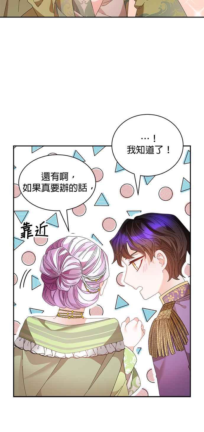 《皇妃？皇妃殿下！》第126话 第24页