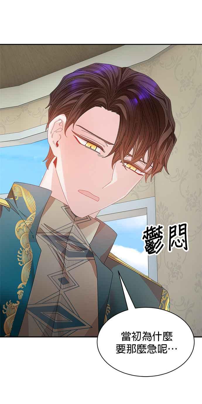《皇妃？皇妃殿下！》第126话 第47页