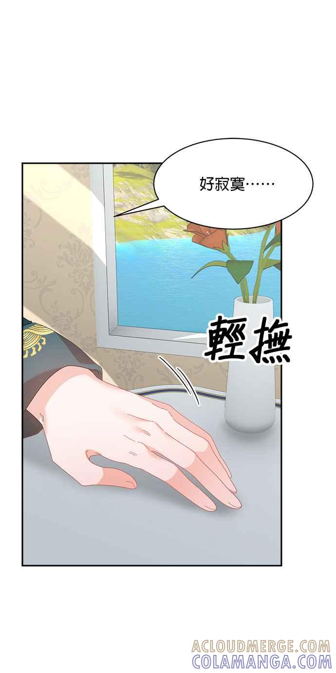 《皇妃？皇妃殿下！》第126话 第46页