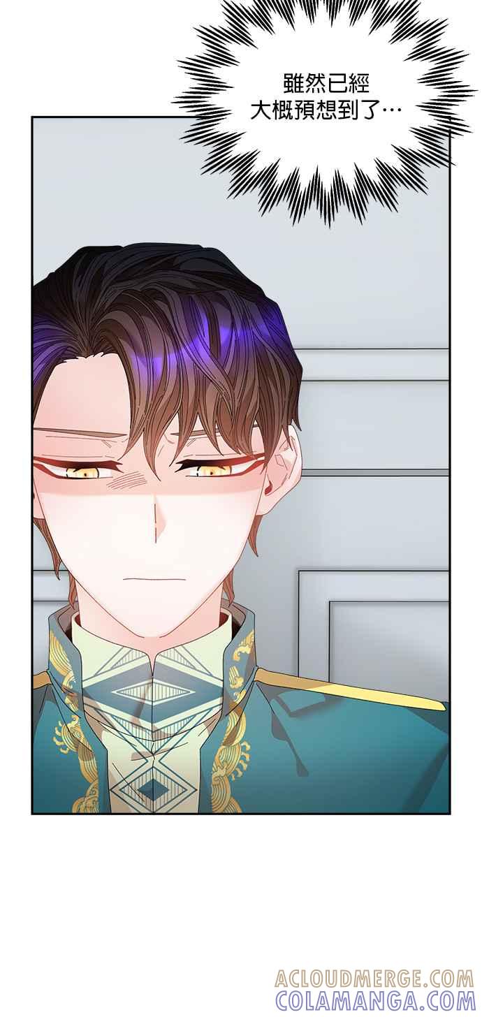 《皇妃？皇妃殿下！》第126话 第40页