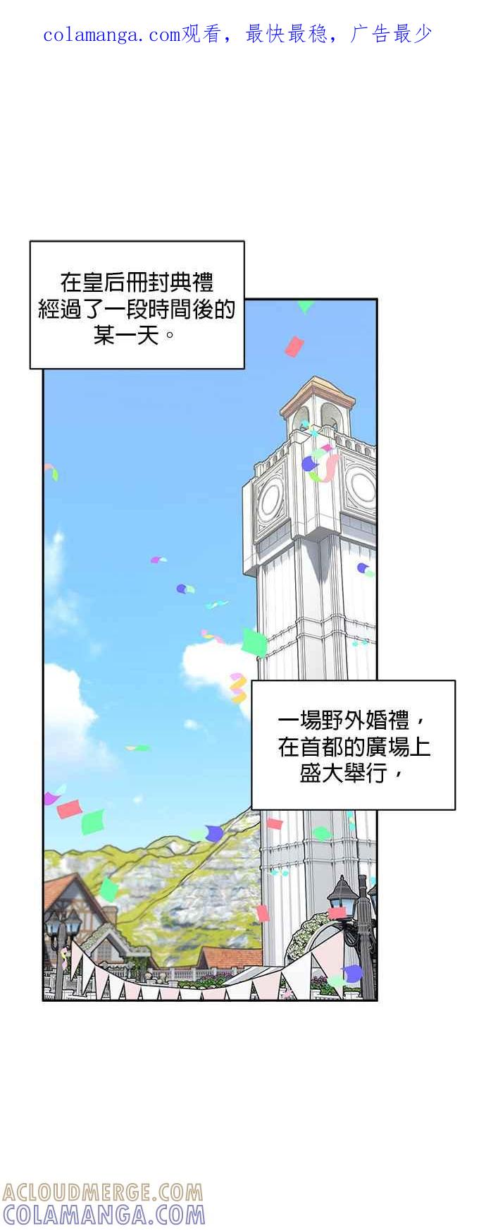 《皇妃？皇妃殿下！》第126话 第1页