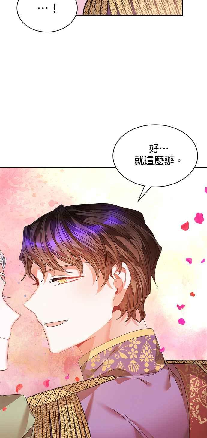 《皇妃？皇妃殿下！》第126话 第26页