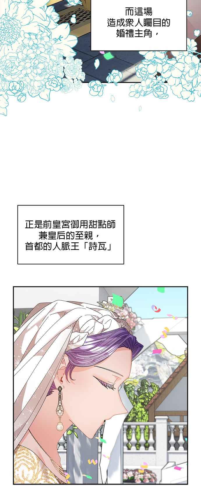 《皇妃？皇妃殿下！》第126话 第3页