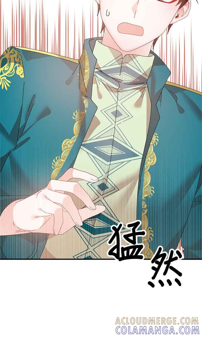 《皇妃？皇妃殿下！》第126话 第52页