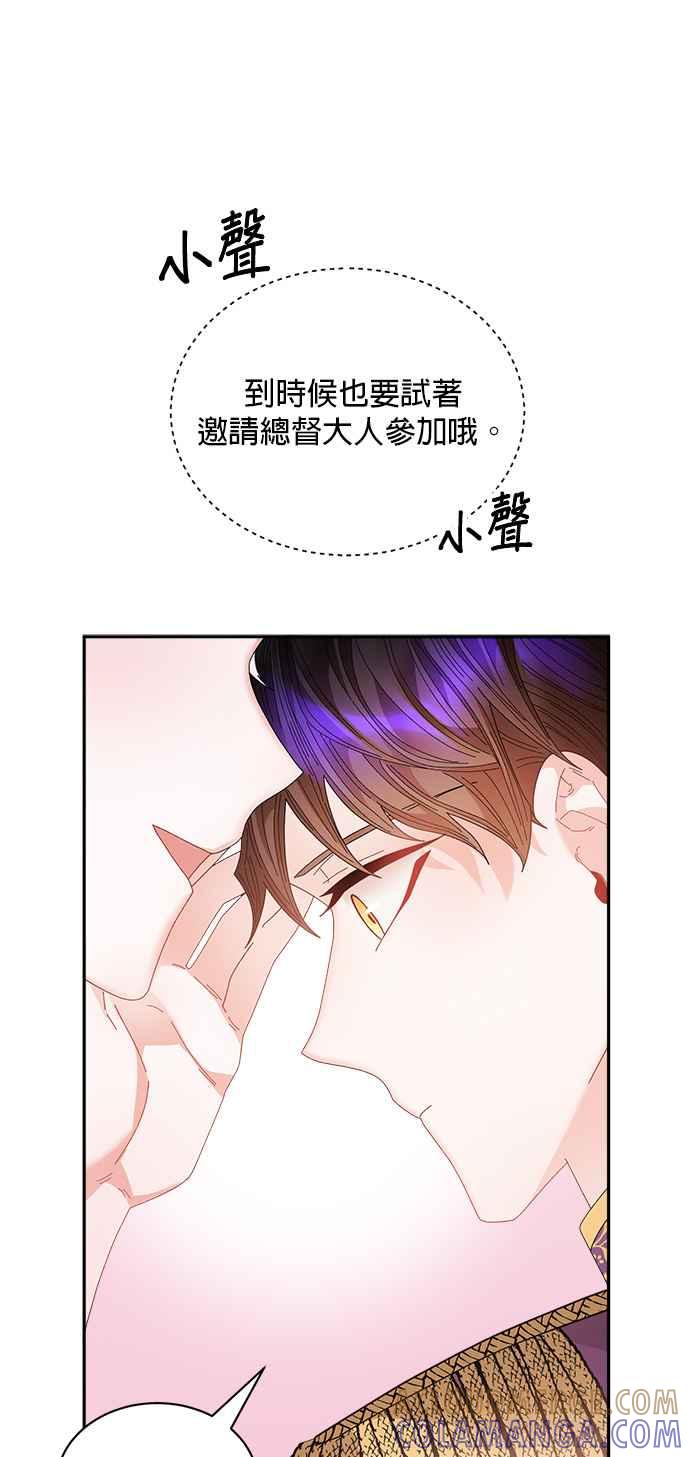 《皇妃？皇妃殿下！》第126话 第25页