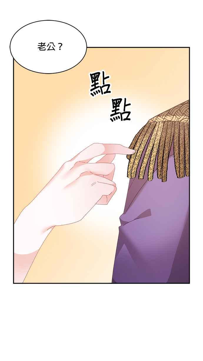 《皇妃？皇妃殿下！》第126话 第21页