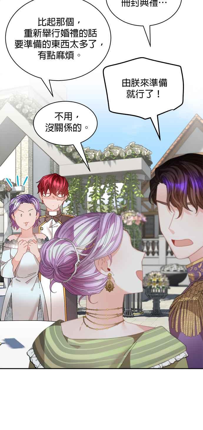 《皇妃？皇妃殿下！》第126话 第18页