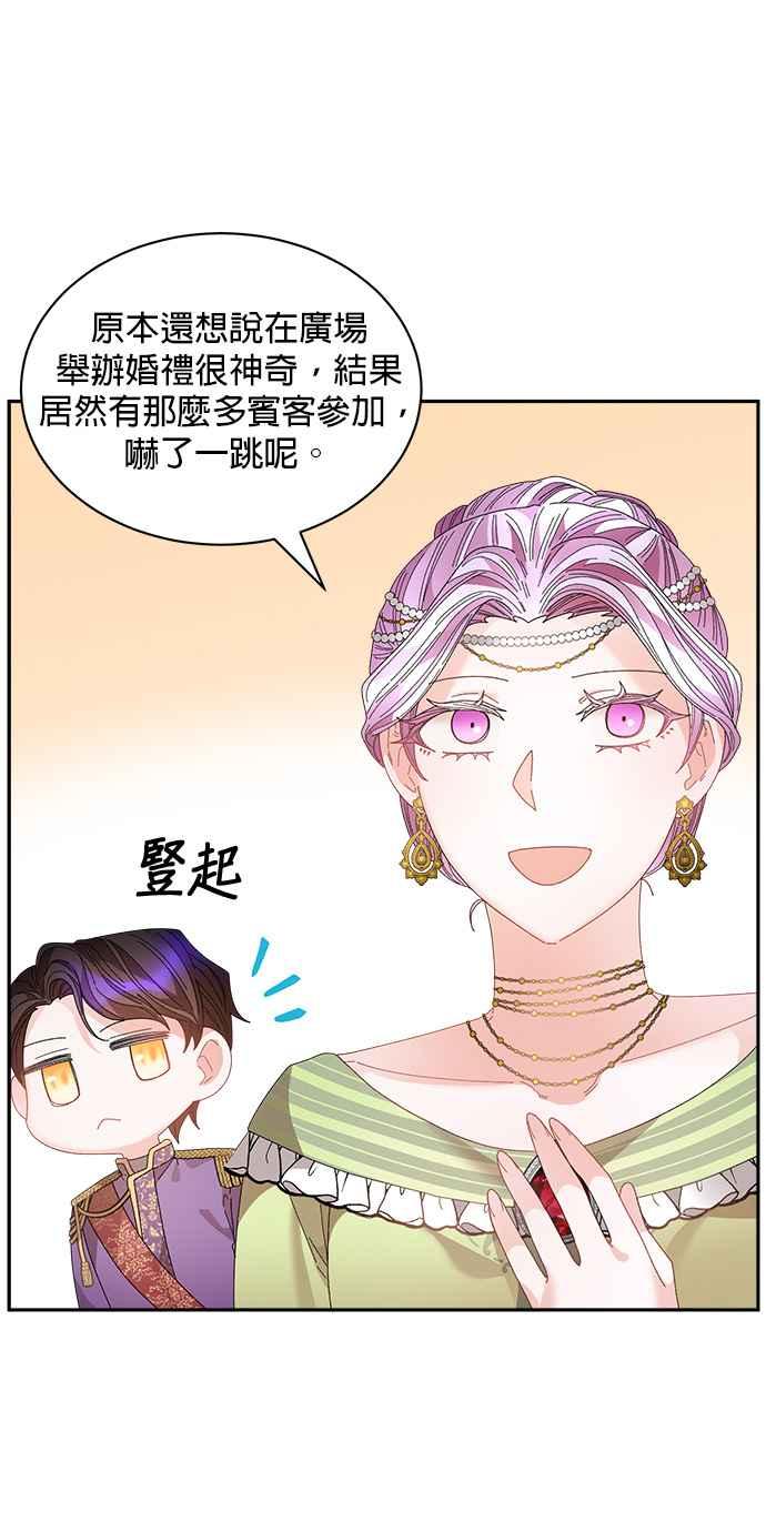《皇妃？皇妃殿下！》第126话 第12页