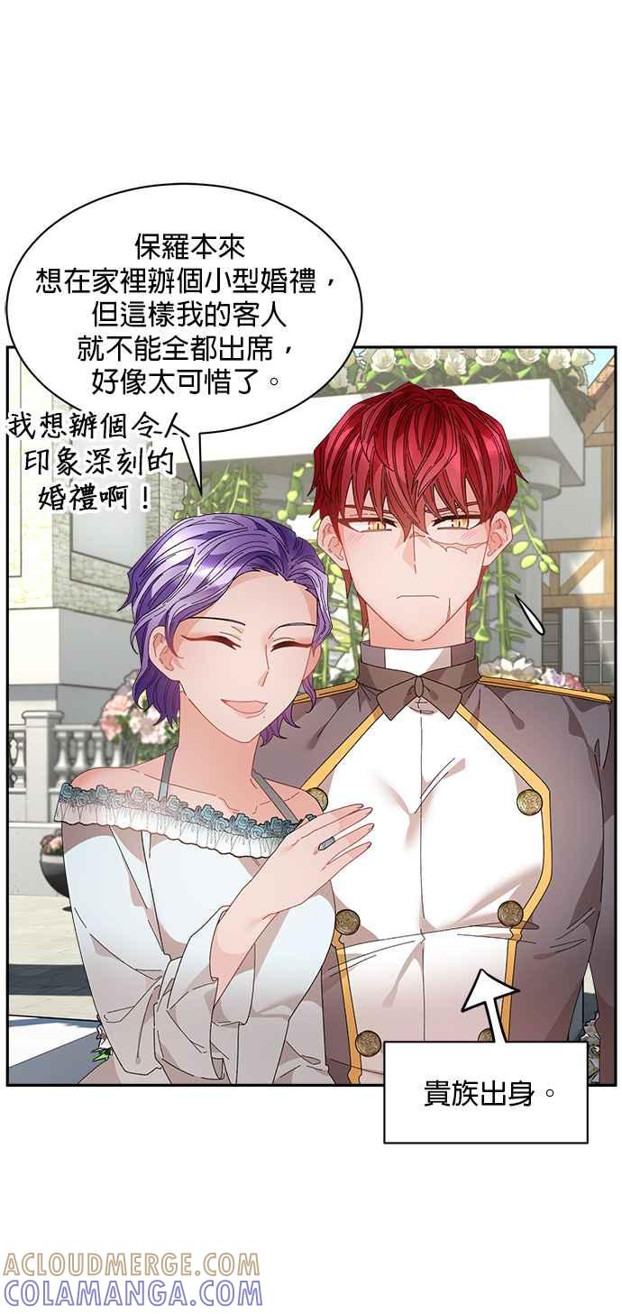《皇妃？皇妃殿下！》第126话 第13页