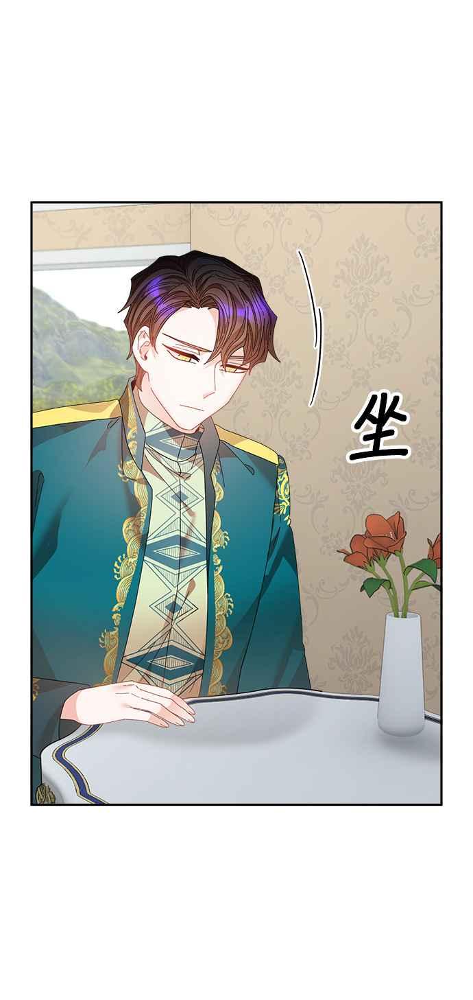 《皇妃？皇妃殿下！》第126话 第42页