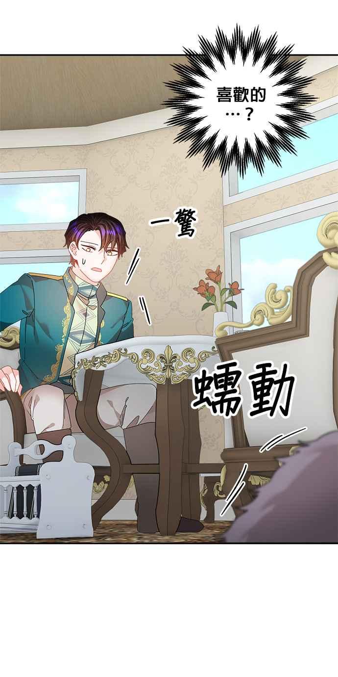 《皇妃？皇妃殿下！》第126话 第50页