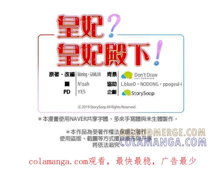 《皇妃？皇妃殿下！》第126话 第58页