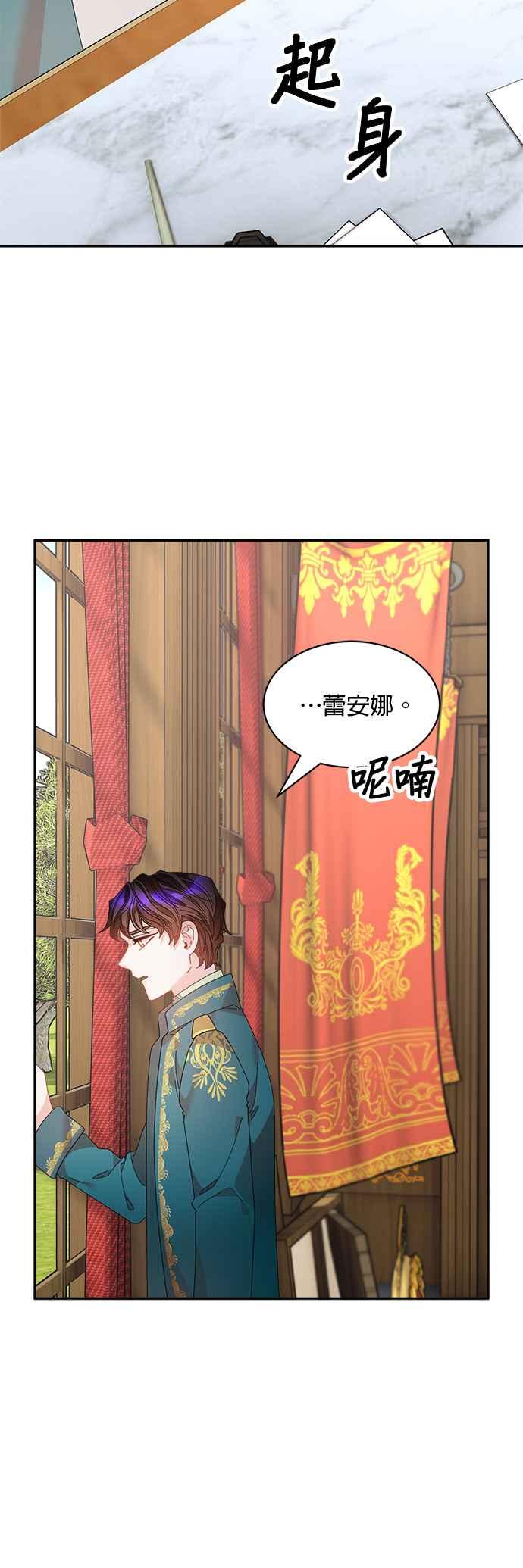 《皇妃？皇妃殿下！》第126话 第35页