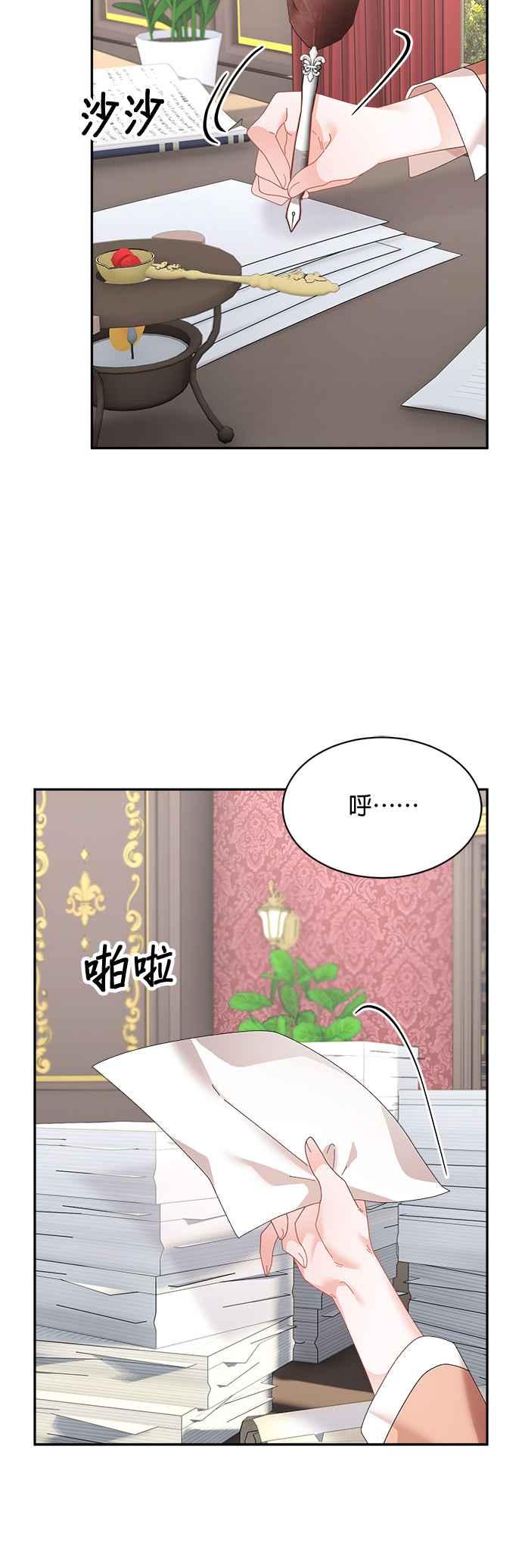 《皇妃？皇妃殿下！》第126话 第54页