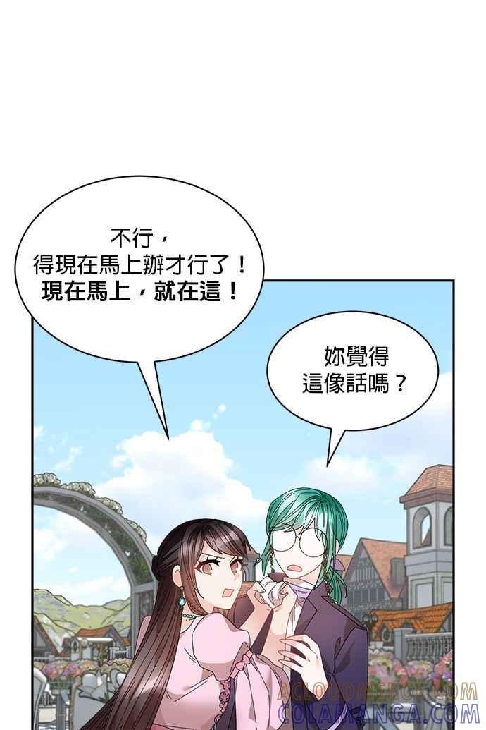 《皇妃？皇妃殿下！》第126话 第28页