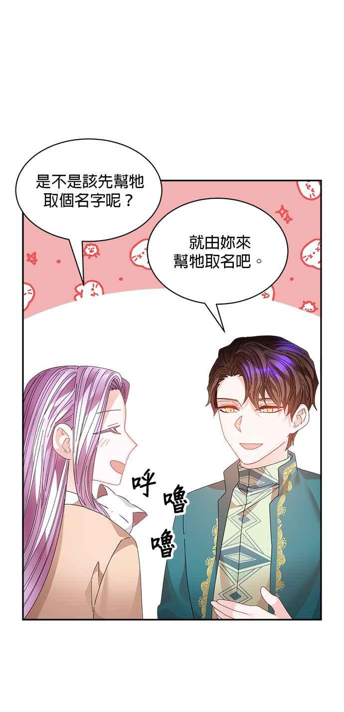 《皇妃？皇妃殿下！》第127话 第36页