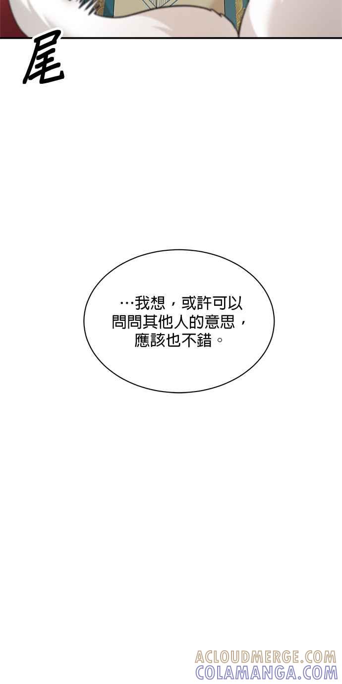 《皇妃？皇妃殿下！》第127话 第40页