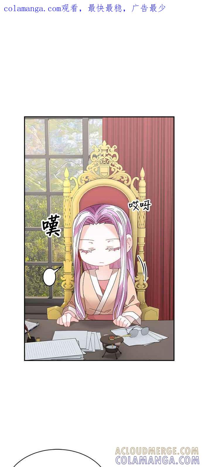 《皇妃？皇妃殿下！》第127话 第1页