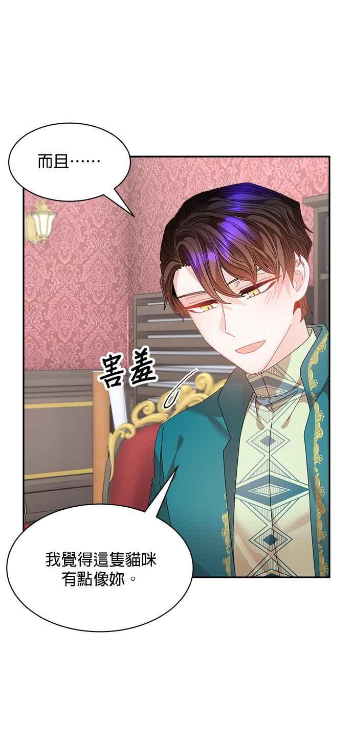 《皇妃？皇妃殿下！》第127话 第32页