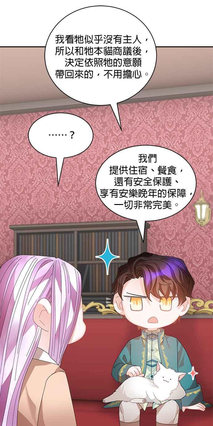 《皇妃？皇妃殿下！》第127话 第27页