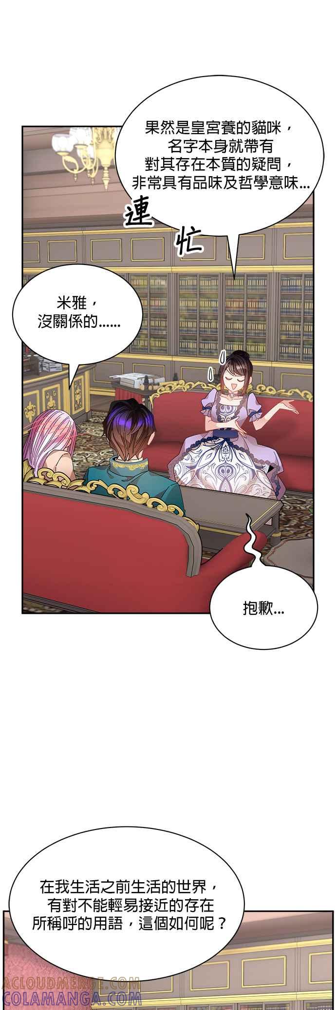 《皇妃？皇妃殿下！》第127话 第49页