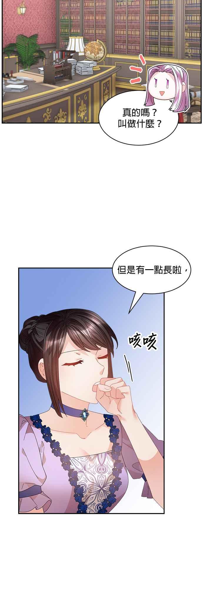 《皇妃？皇妃殿下！》第127话 第50页