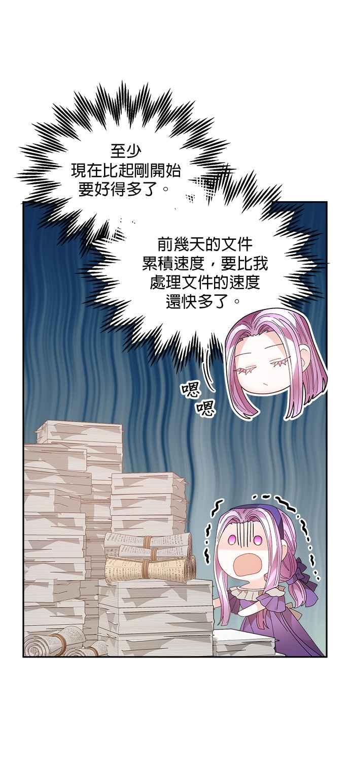 《皇妃？皇妃殿下！》第127话 第3页