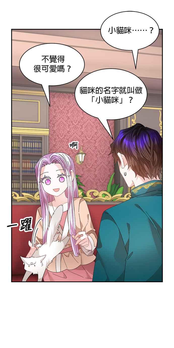 《皇妃？皇妃殿下！》第127话 第38页