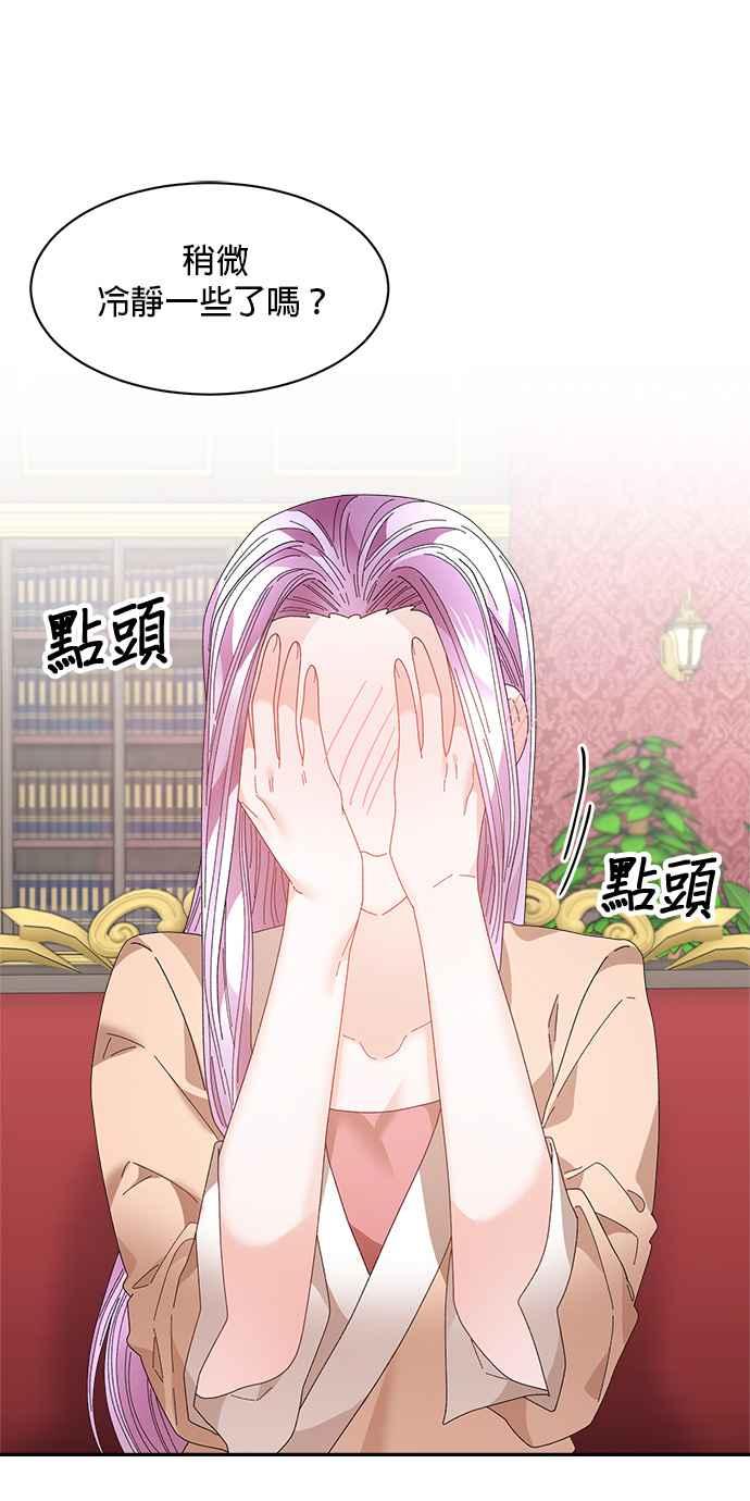 《皇妃？皇妃殿下！》第127话 第18页