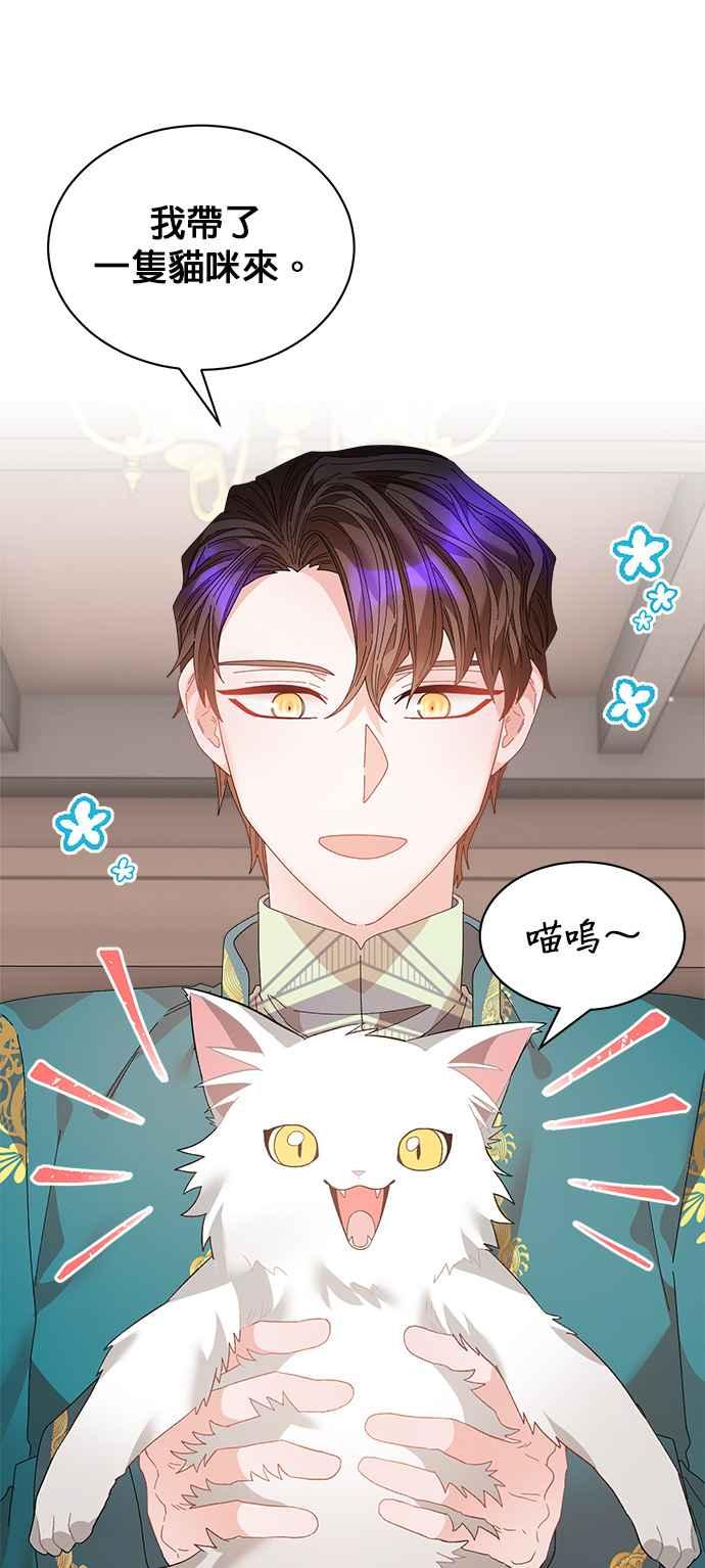 《皇妃？皇妃殿下！》第127话 第11页