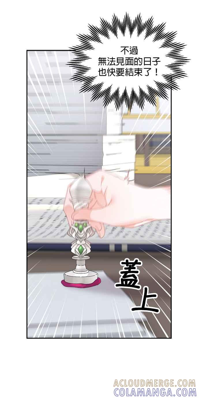 《皇妃？皇妃殿下！》第127话 第4页
