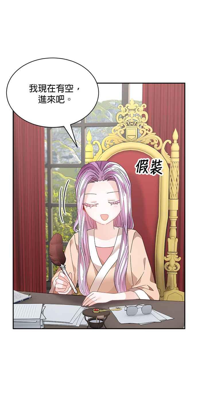 《皇妃？皇妃殿下！》第127话 第8页