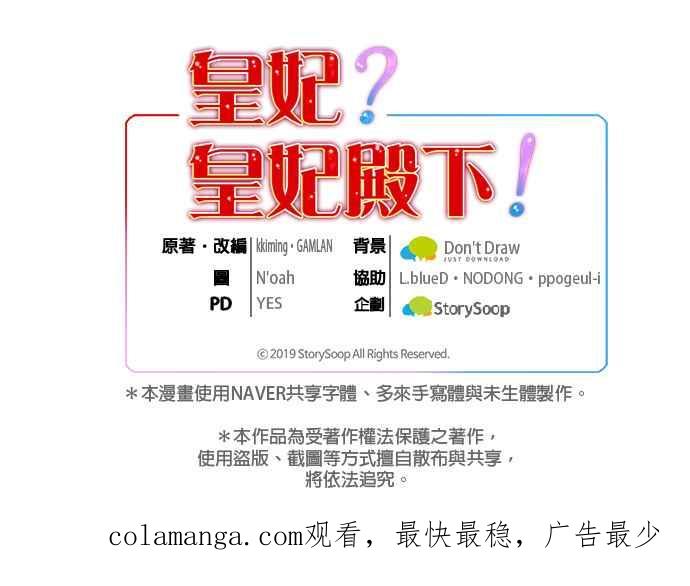 《皇妃？皇妃殿下！》第127话 第54页