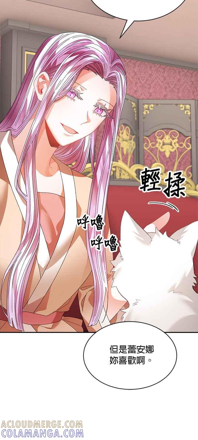 《皇妃？皇妃殿下！》第127话 第31页