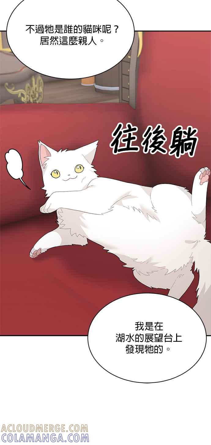 《皇妃？皇妃殿下！》第127话 第25页