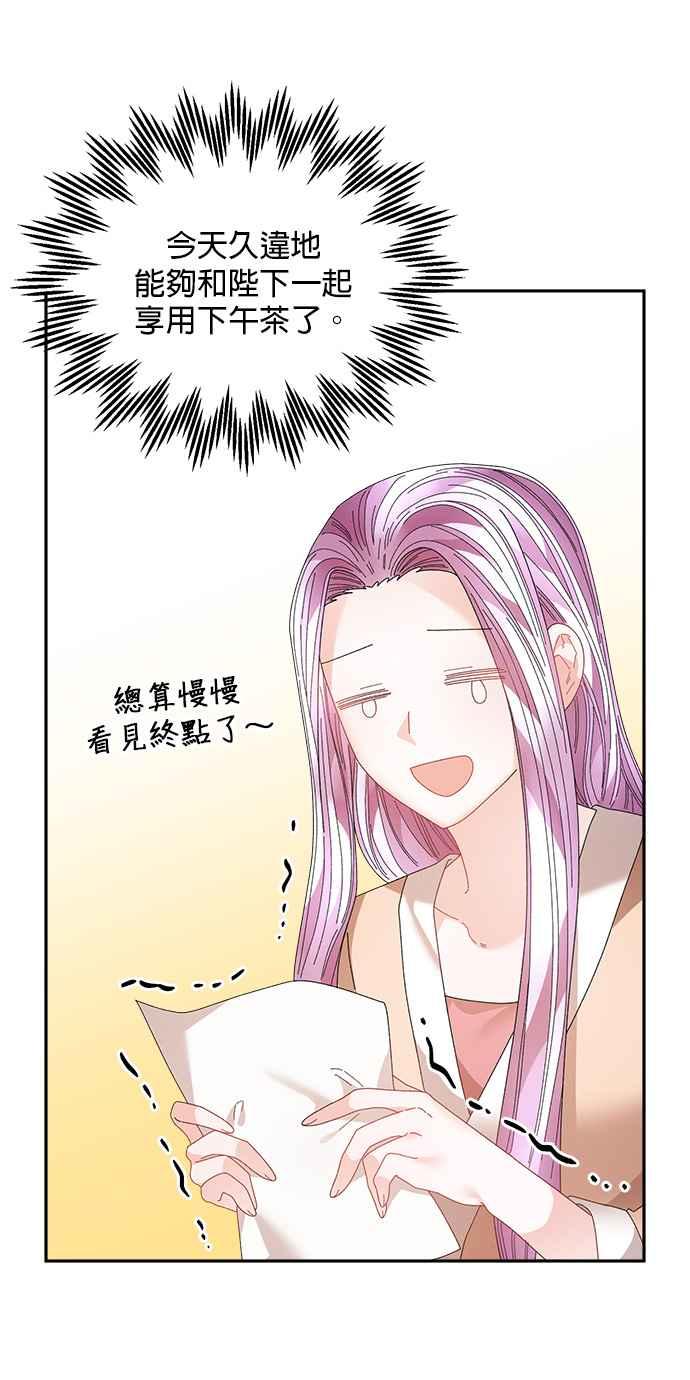 《皇妃？皇妃殿下！》第127话 第5页