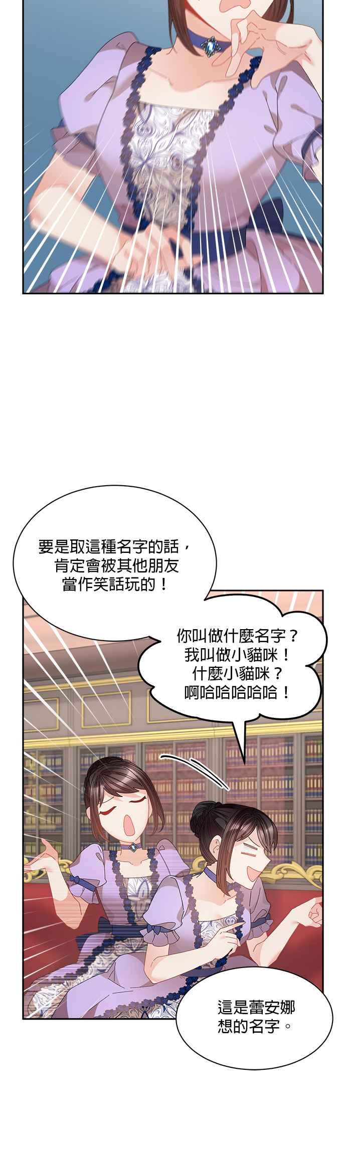 《皇妃？皇妃殿下！》第127话 第48页
