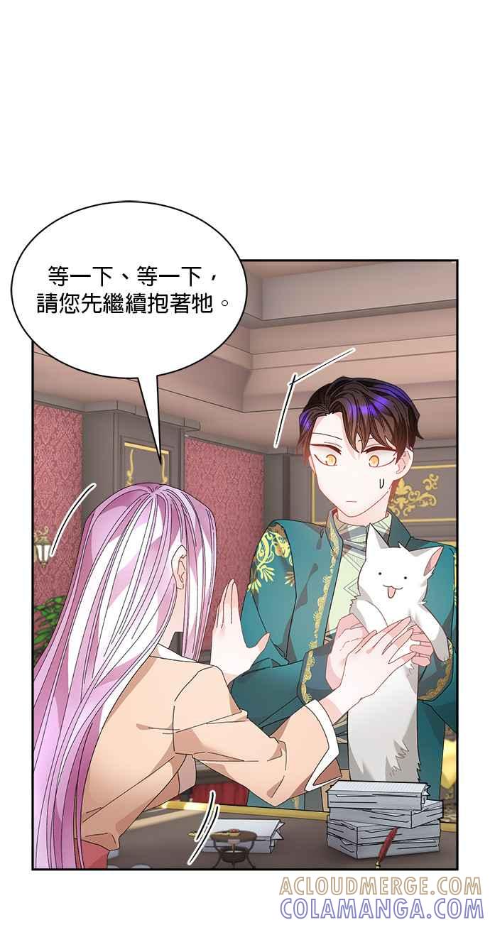 《皇妃？皇妃殿下！》第127话 第13页