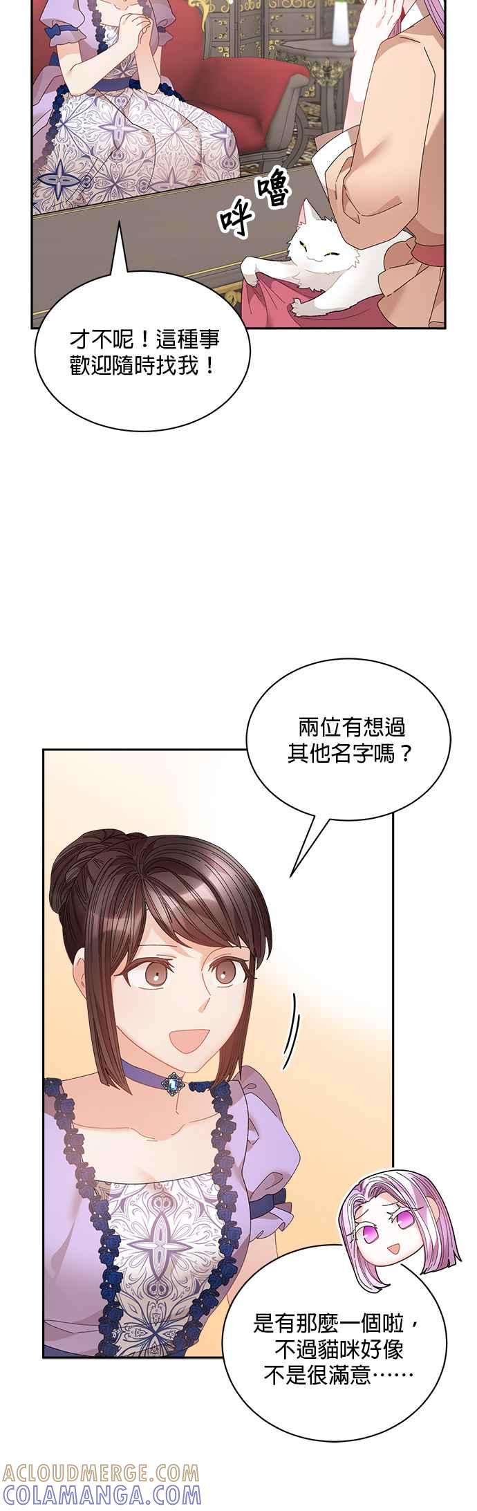 《皇妃？皇妃殿下！》第127话 第46页
