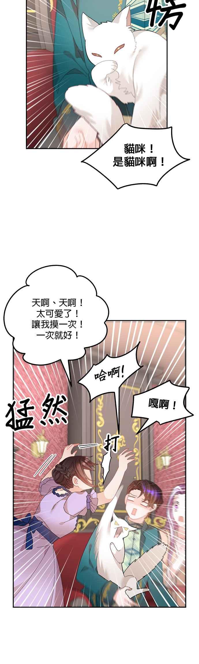 《皇妃？皇妃殿下！》第127话 第44页