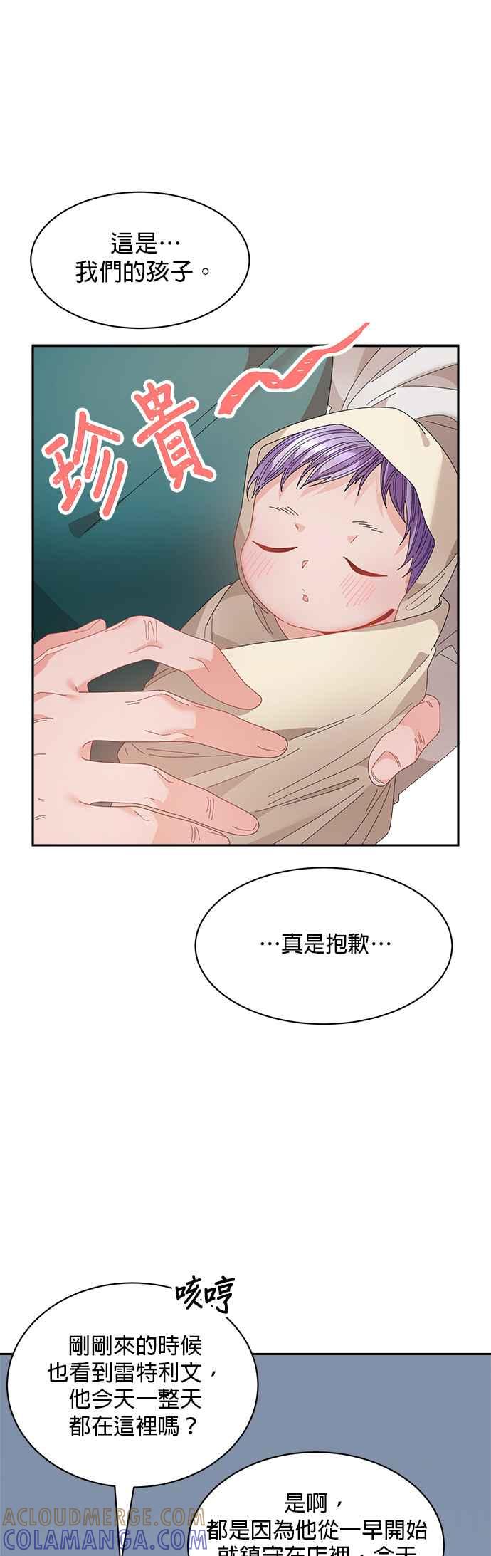 《皇妃？皇妃殿下！》第128话 第37页
