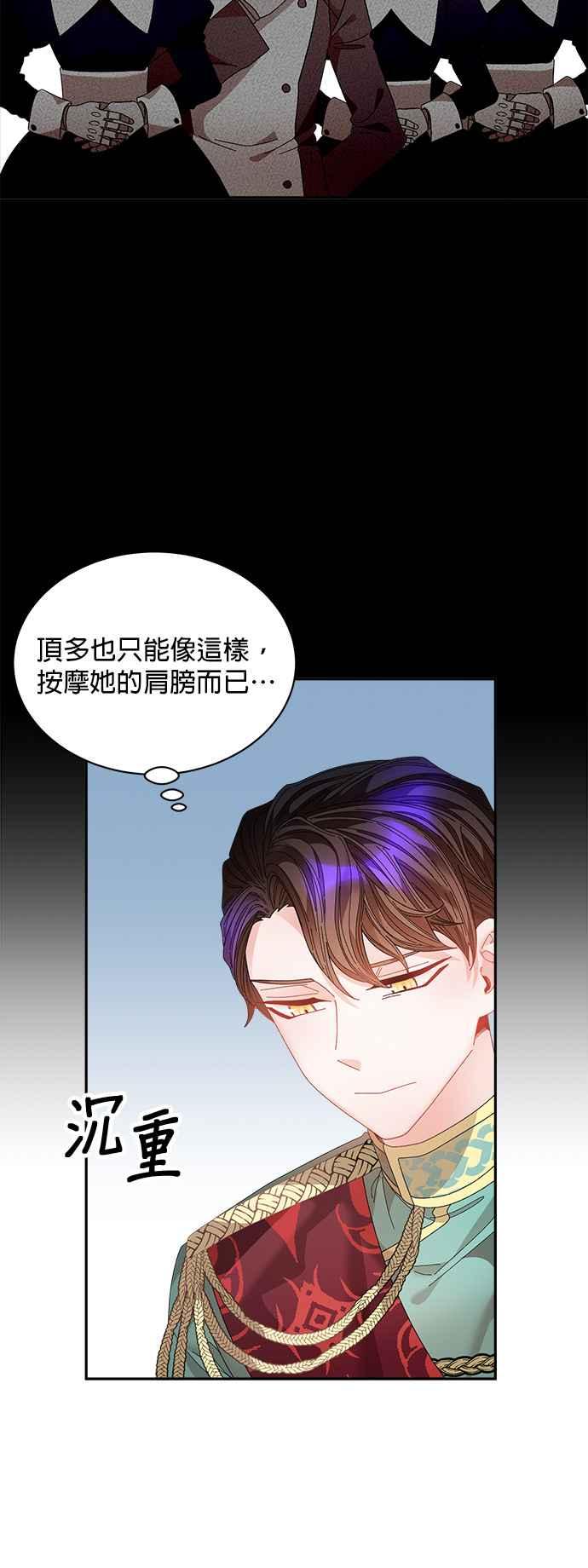 《皇妃？皇妃殿下！》第128话 第26页