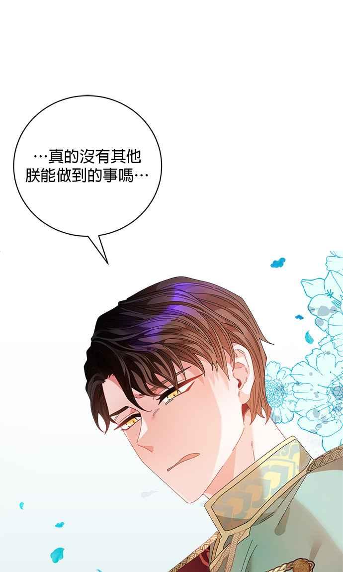 《皇妃？皇妃殿下！》第128话 第6页